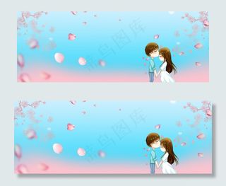清新情侣banner