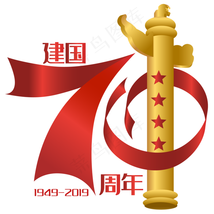 新中国成立70周年(2000*2000px 300 dpi )ai矢量模版下载