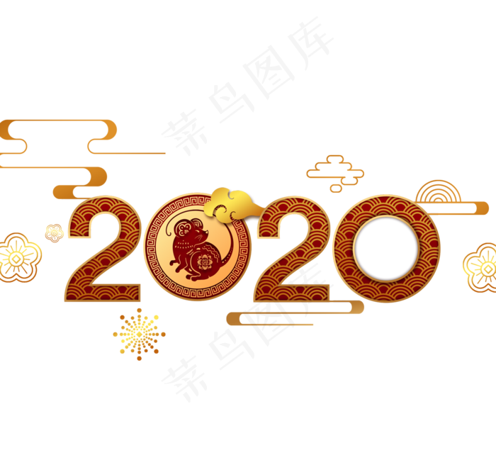 喜庆新年祝福2020