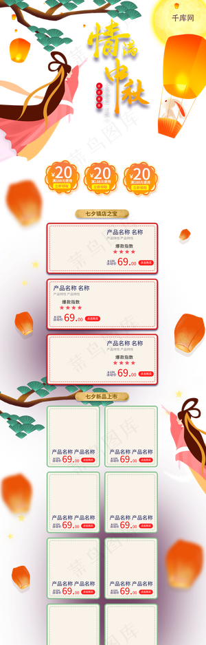 手绘中秋节情满中秋电商淘宝首页