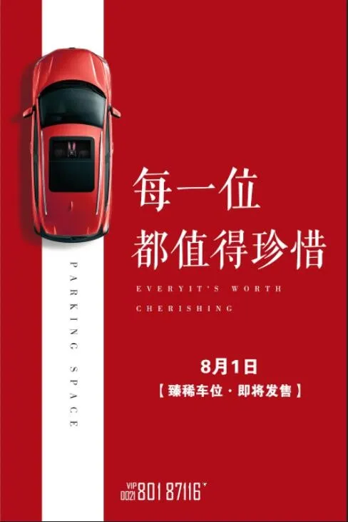 红色房地产车位预售海报psd模版下载