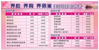 美容项目价目表