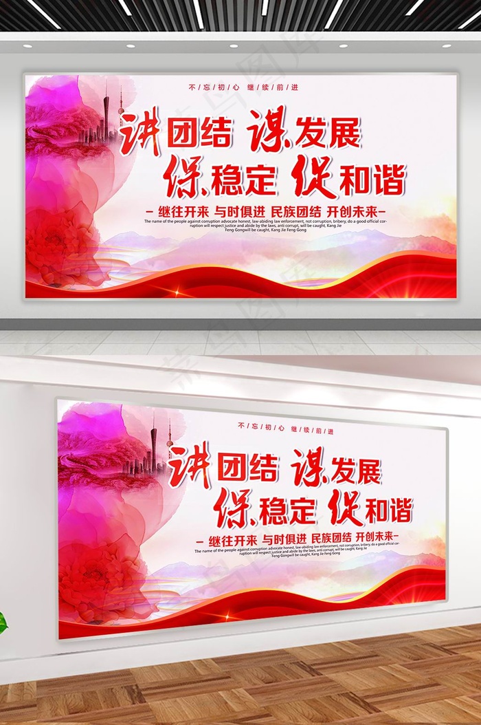 民族团结一家亲展板psd模版下载