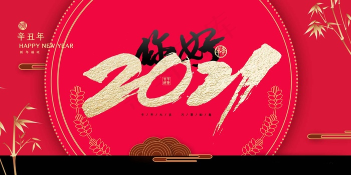 新年背景图片psd模版下载