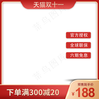 双十一立体主图