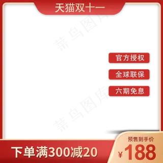 双十一立体主图