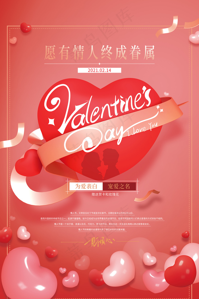 粉色情人节活动商场促销海报