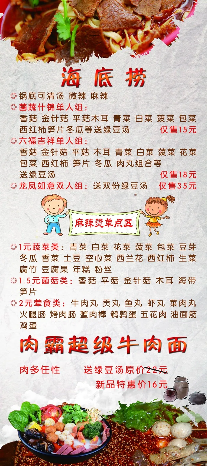 麻辣烫店开业展架psd模版下载