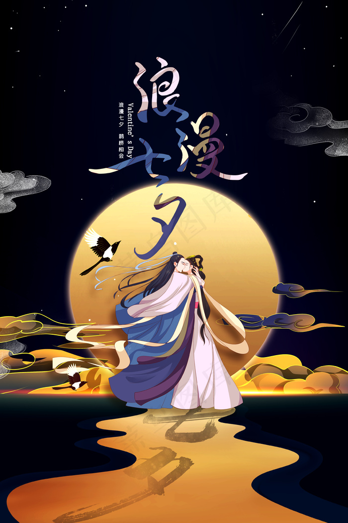 中国风七夕情人节海报