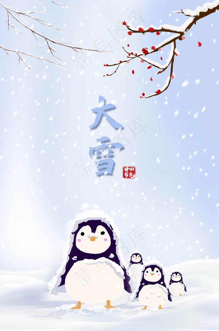 二十四节气小雪模版(3515*5315px 	      )psd模版下载