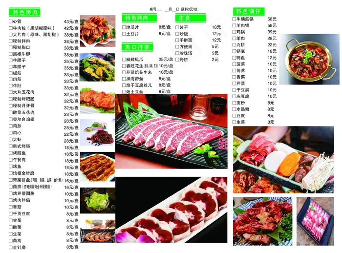 烤肉勾选点菜单