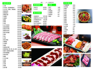 烤肉勾选点菜单