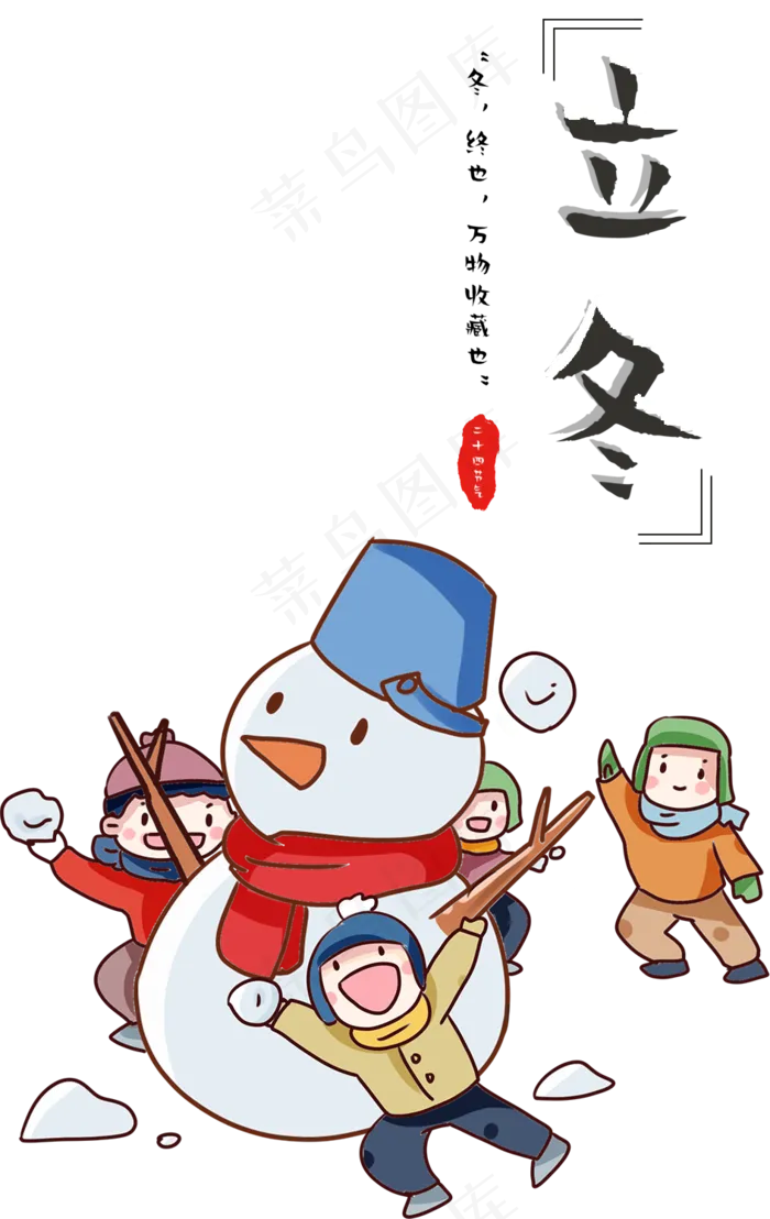 立冬雪人主题(945X1496(DPI:300))psd模版下载