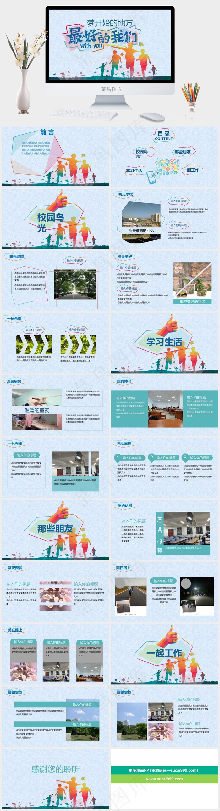 蓝色卡通风PPT模板