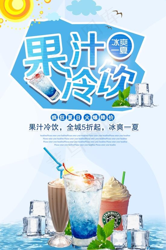 饮品海报图片psd模版下载