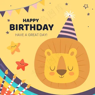 狮子生日祝福模板