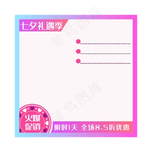 七夕主图框装饰