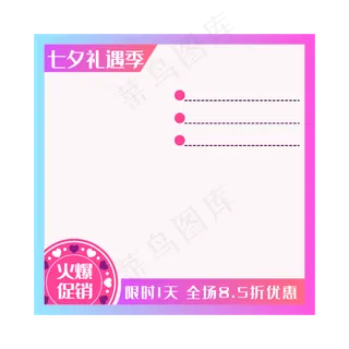 七夕主图框装饰