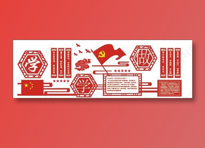 党建文化墙设计 廉政文化墙