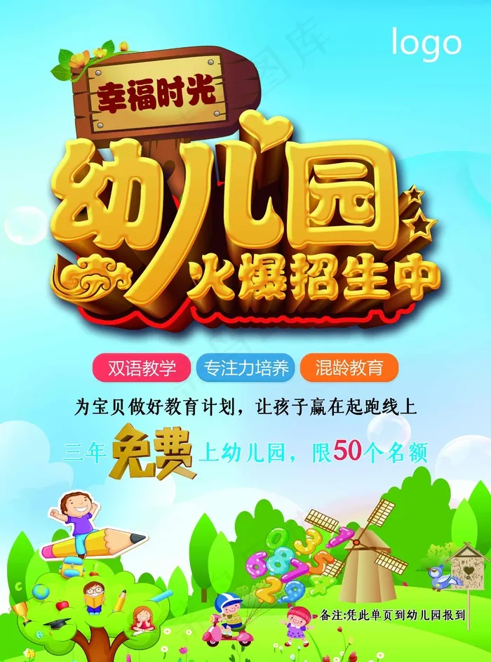 幼儿园招生海报展板 psd模版下载