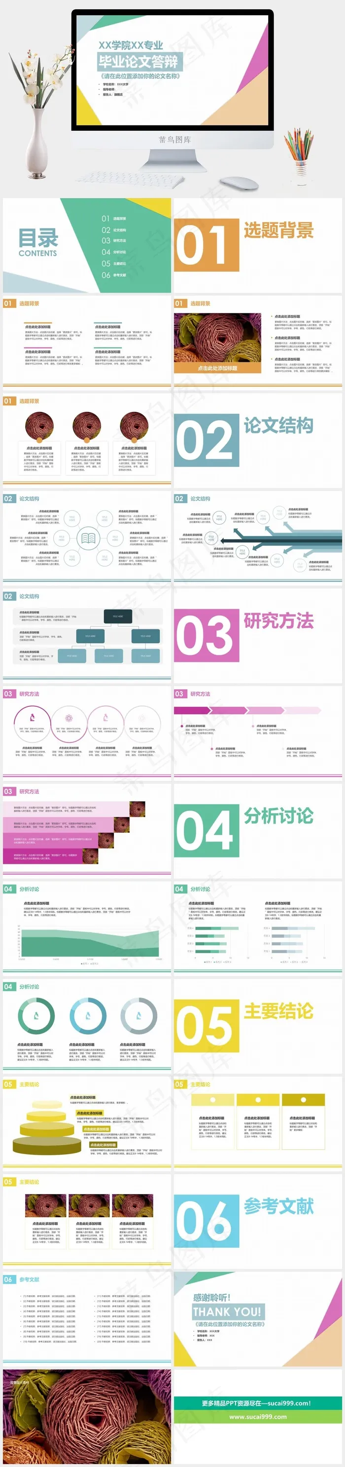 论文答辩
白色营销PPT模板