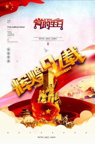 建党100周年