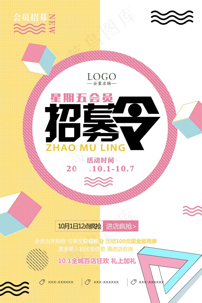 几何创意海报psd模版下载