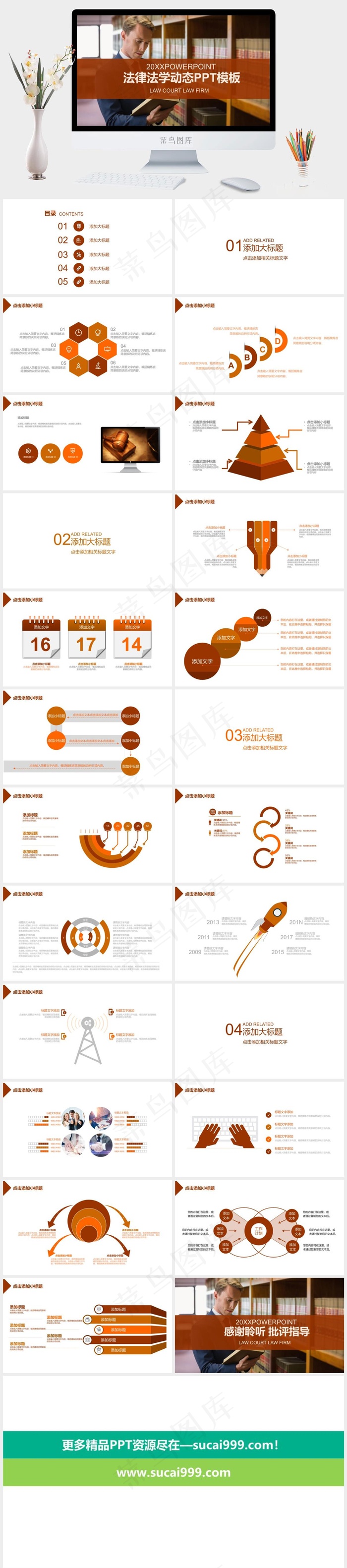 橘色橙色实景风PPT模板