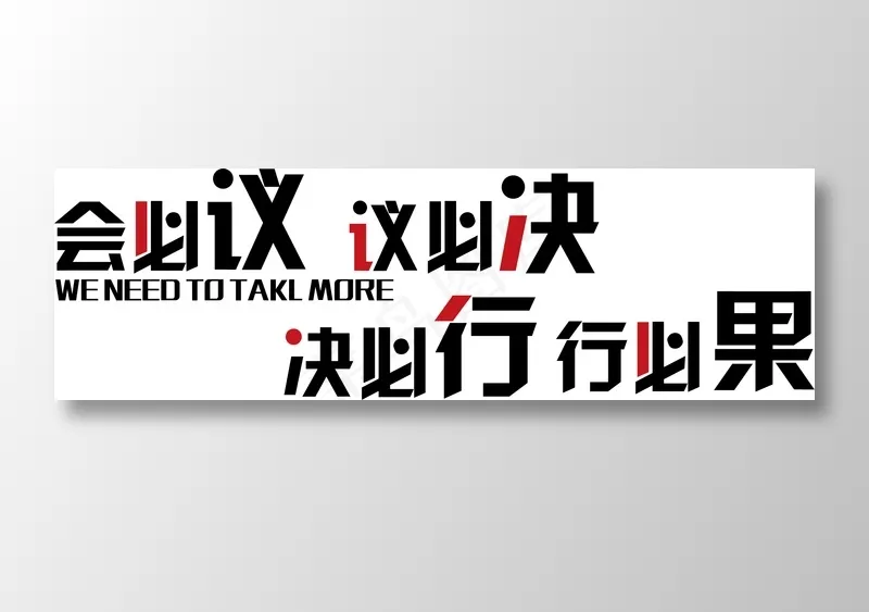 企业口号标语ai矢量模版下载