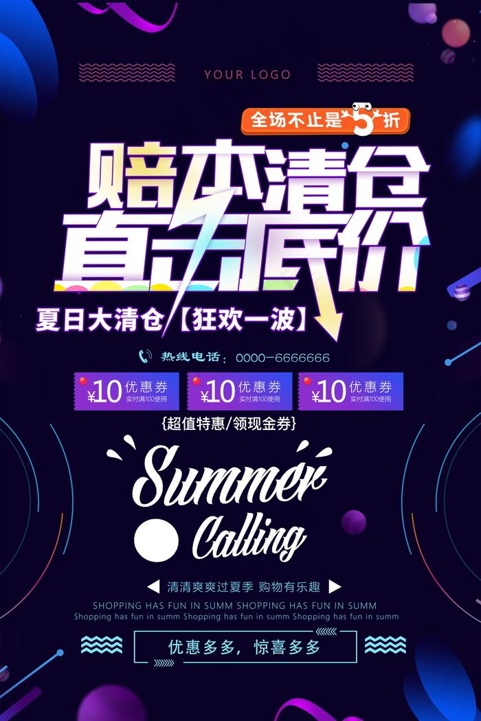 几何创意海报psd模版下载