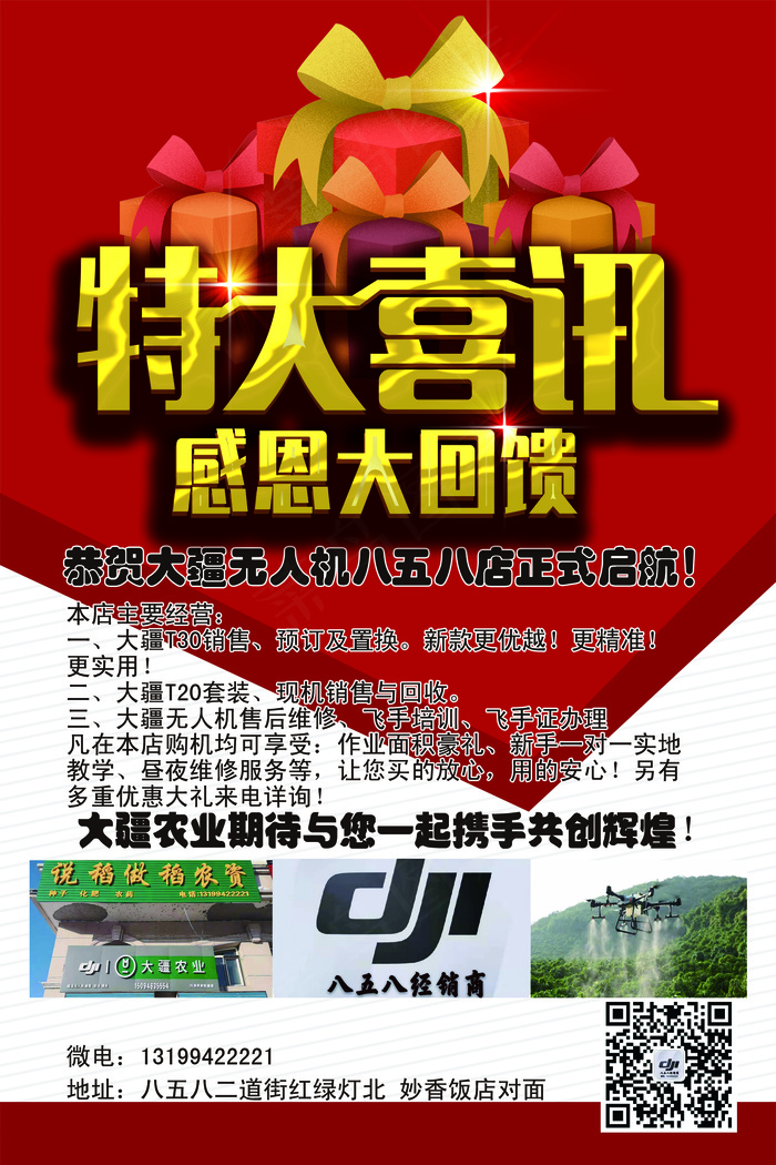 特大喜讯海报psd模版下载