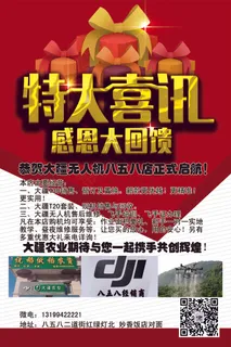 特大喜讯海报 特大喜讯海报