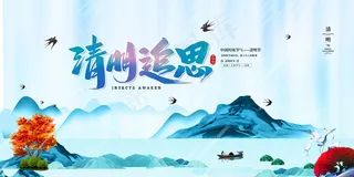 创意中国风清明节传统节日海报
