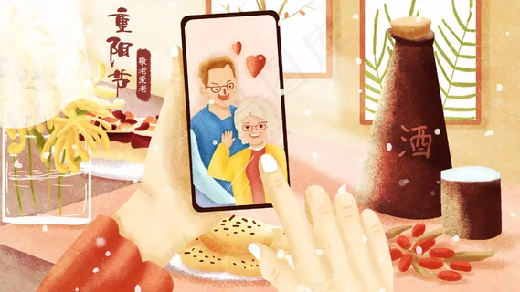 重阳节敬老爱老配图