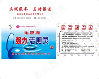 乐康强力洁厕灵箱子