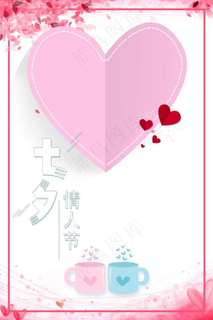 七夕情人节花瓣爱心海报