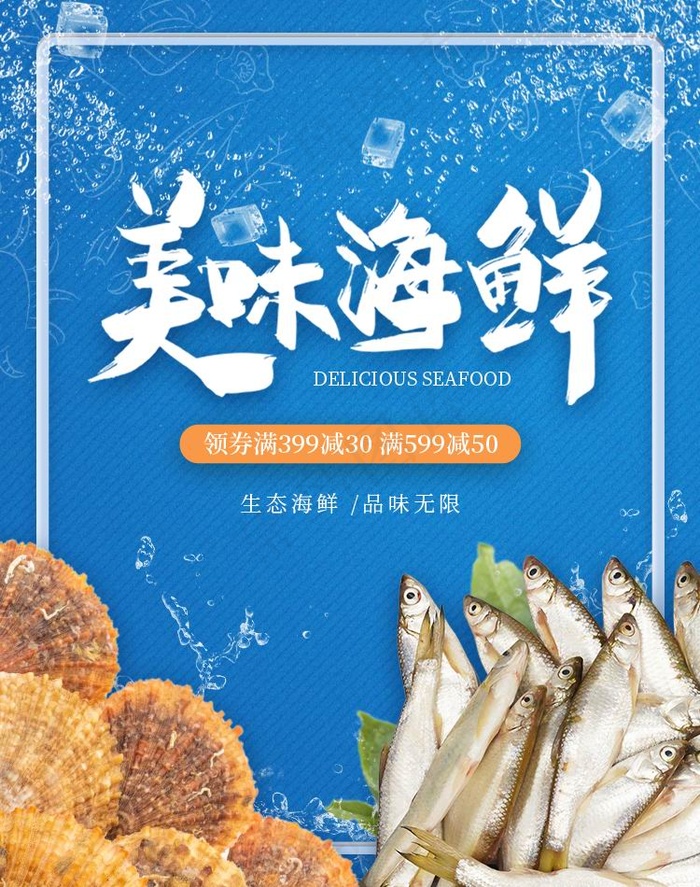 精品美食海鲜psd模版下载