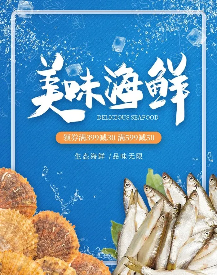 精品美食海鲜psd模版下载