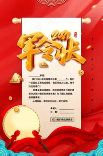 销售军令状 责任状展板海报