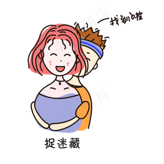 情侣日常甜蜜互动免抠素材