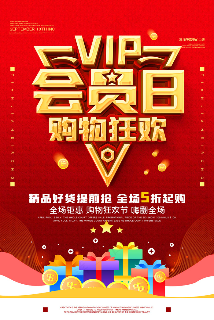 红色vip促销宣传海报psd模版下载