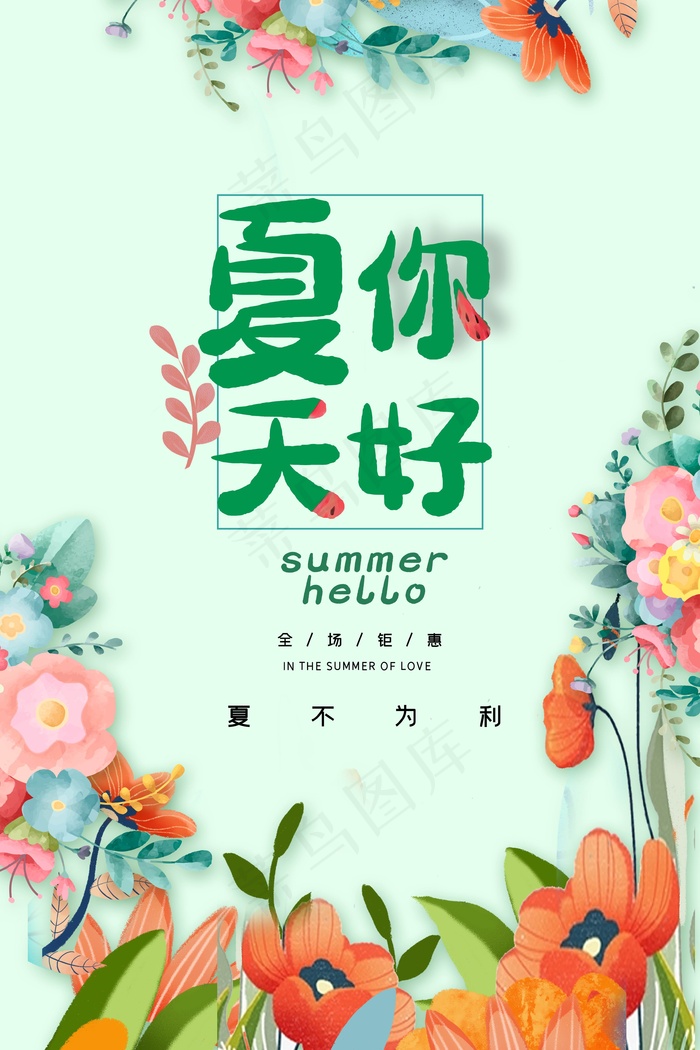 节日打折促销海报