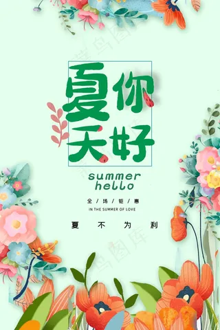 节日打折促销海报