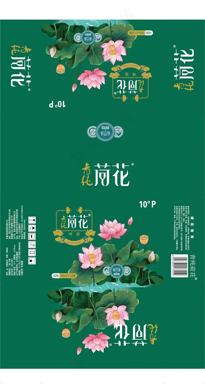 荷花啤酒箱eps,ai矢量模版下载
