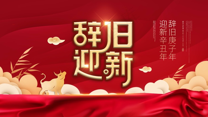 春节牛年大吉展板