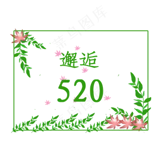 相约七夕清新邂逅