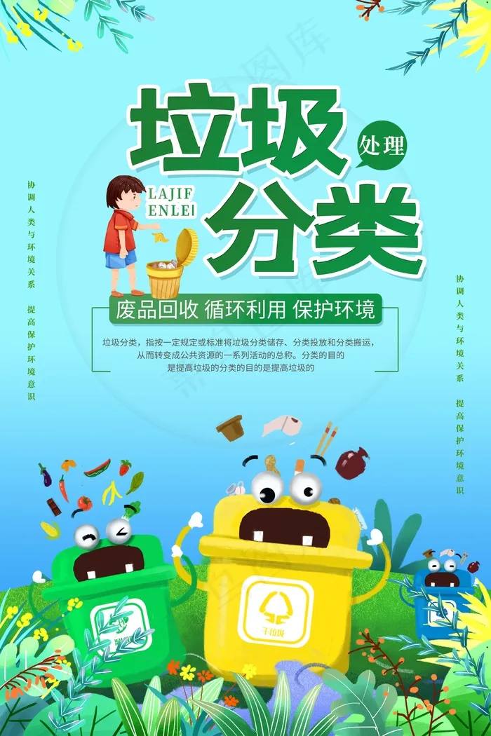 垃圾分类设计展板psd模版下载