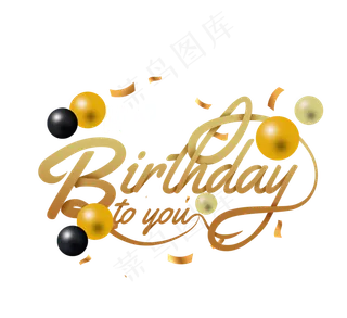 暹罗金色生日快乐