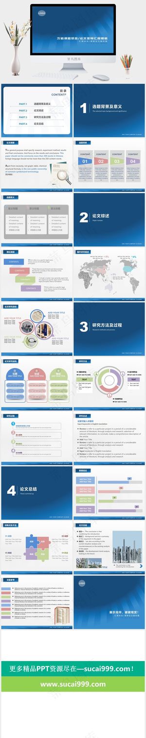 蓝色简洁PPT模板预览图