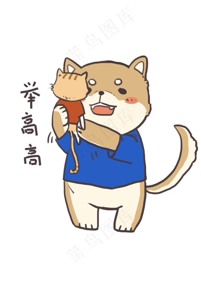 七夕单身狗表情包举高高